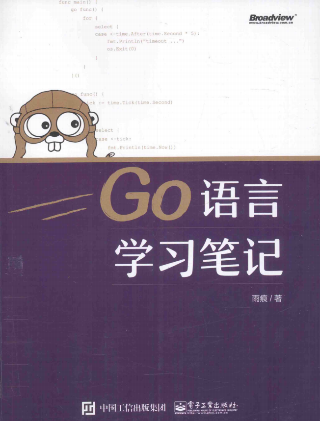 Go语言学习笔记 （雨痕） 中文pdf_GO语言教程-皮皮资源网