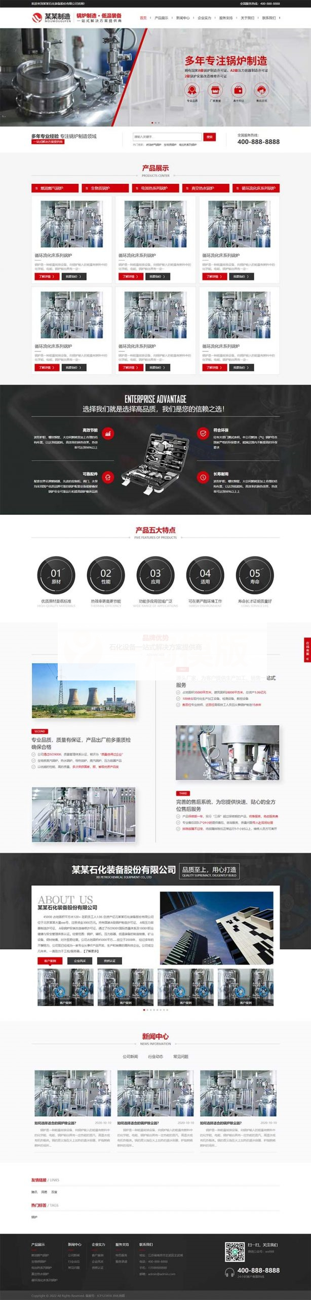 响应式锅炉制造石化装备类网站pbootcms模板 压力容器网站源码下载-皮皮资源网